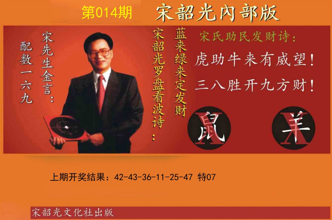 2025014期宋韶光内部版