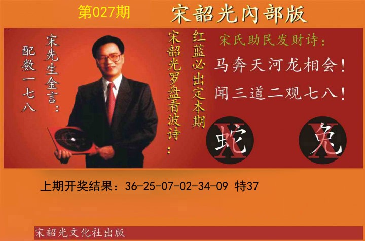 2025027期宋韶光内部版