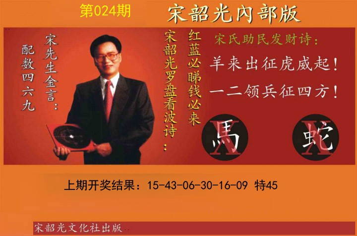 2025024期宋韶光内部版