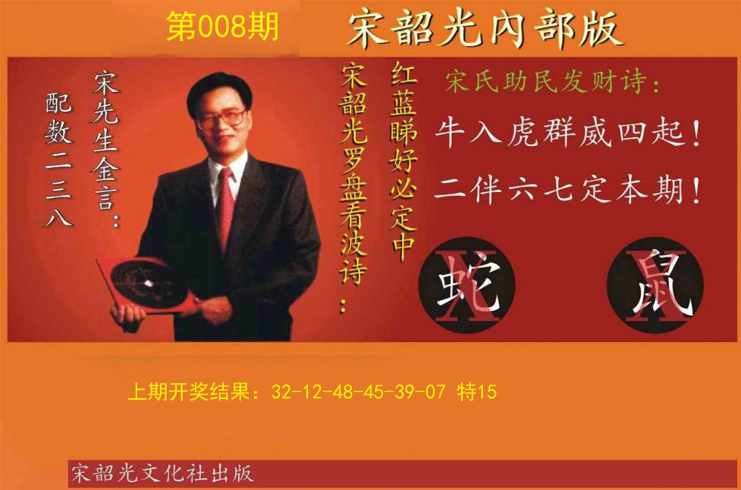2025008期宋韶光内部版