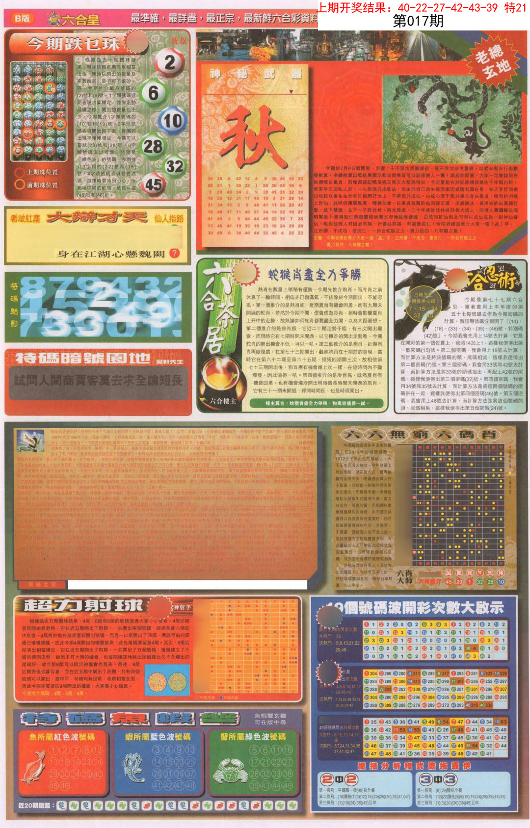 2025017期六合皇D