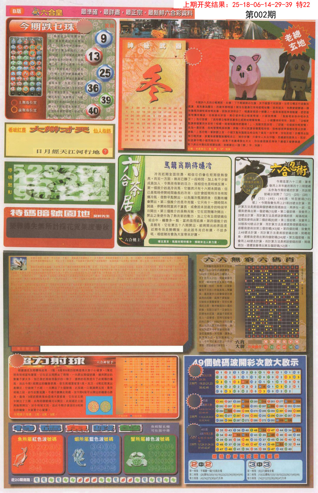 2025002期六合皇D