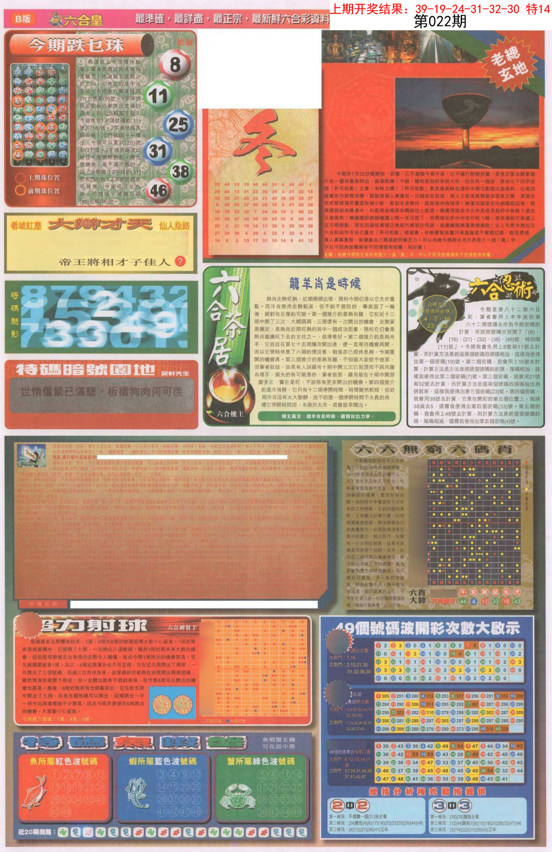 2025022期六合皇D