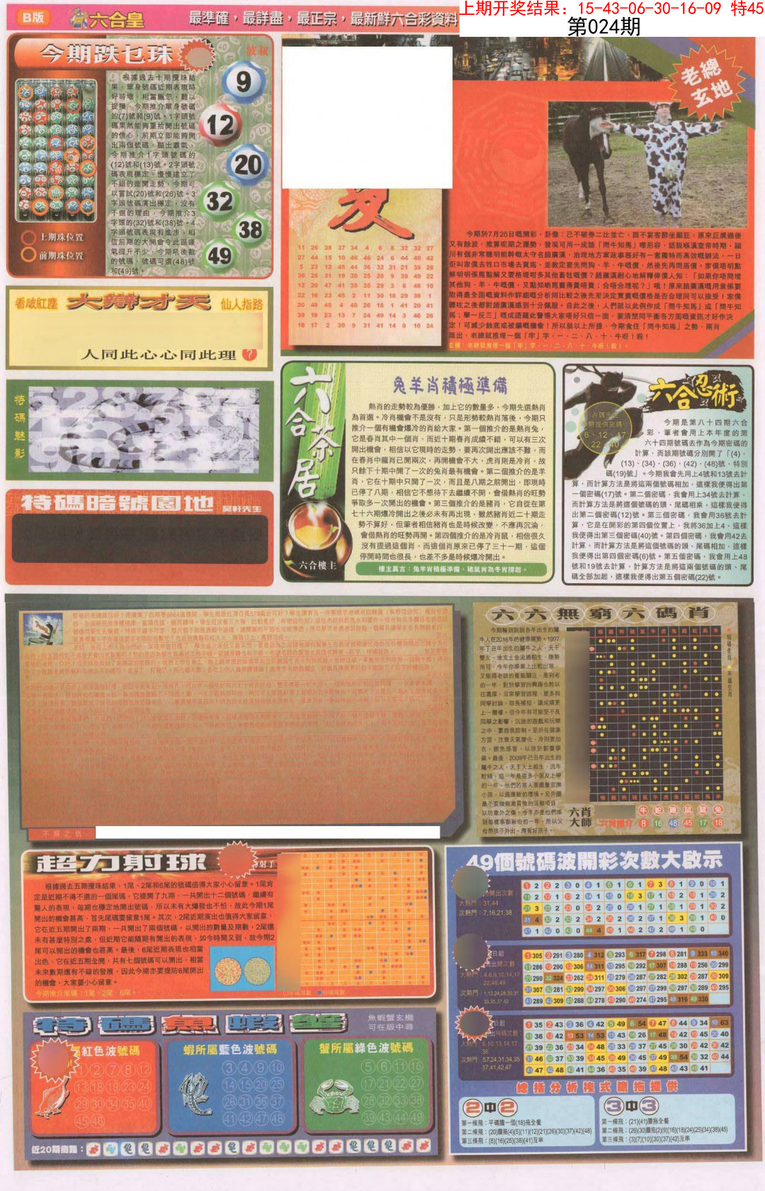 2025024期六合皇D