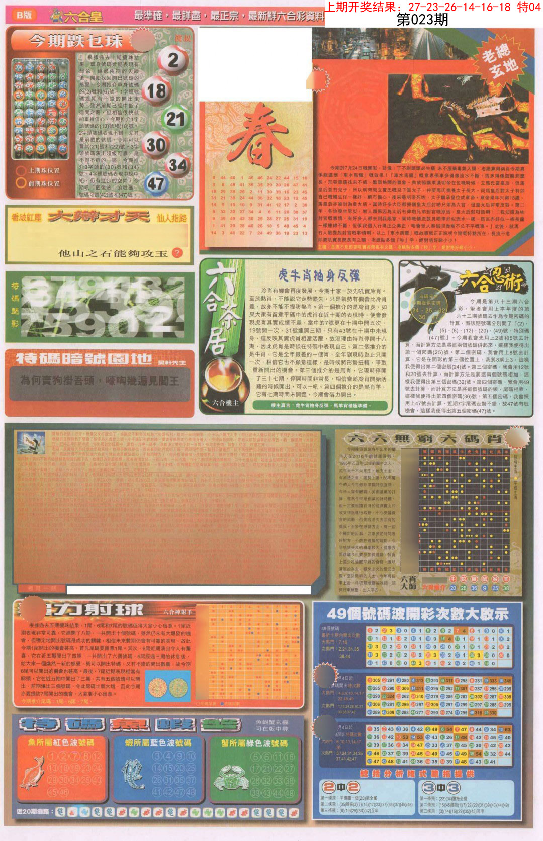2025023期六合皇D