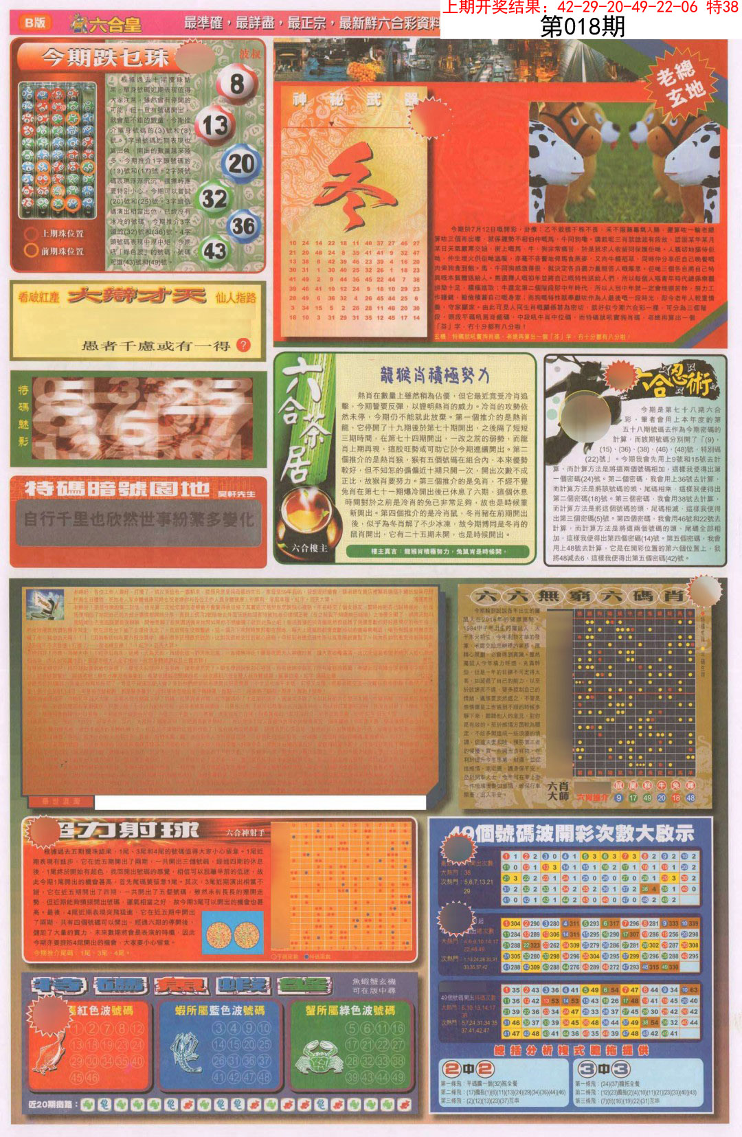 2025018期六合皇D