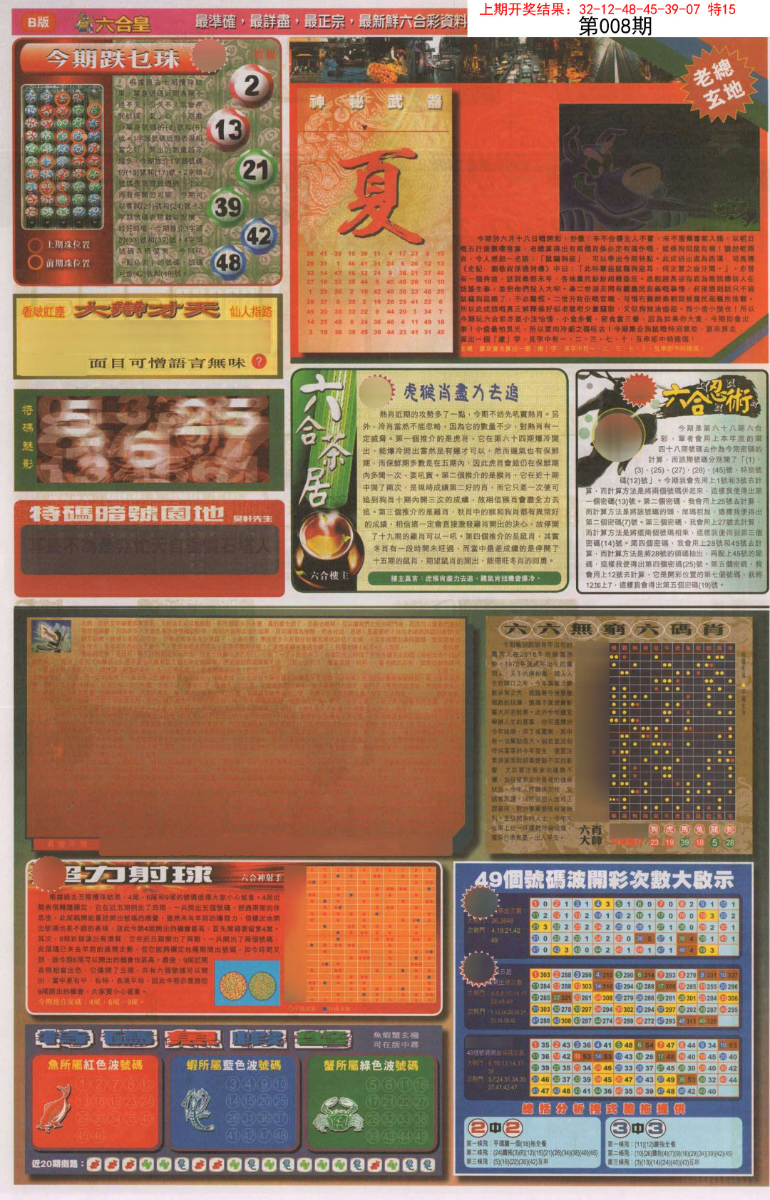 2025008期六合皇D