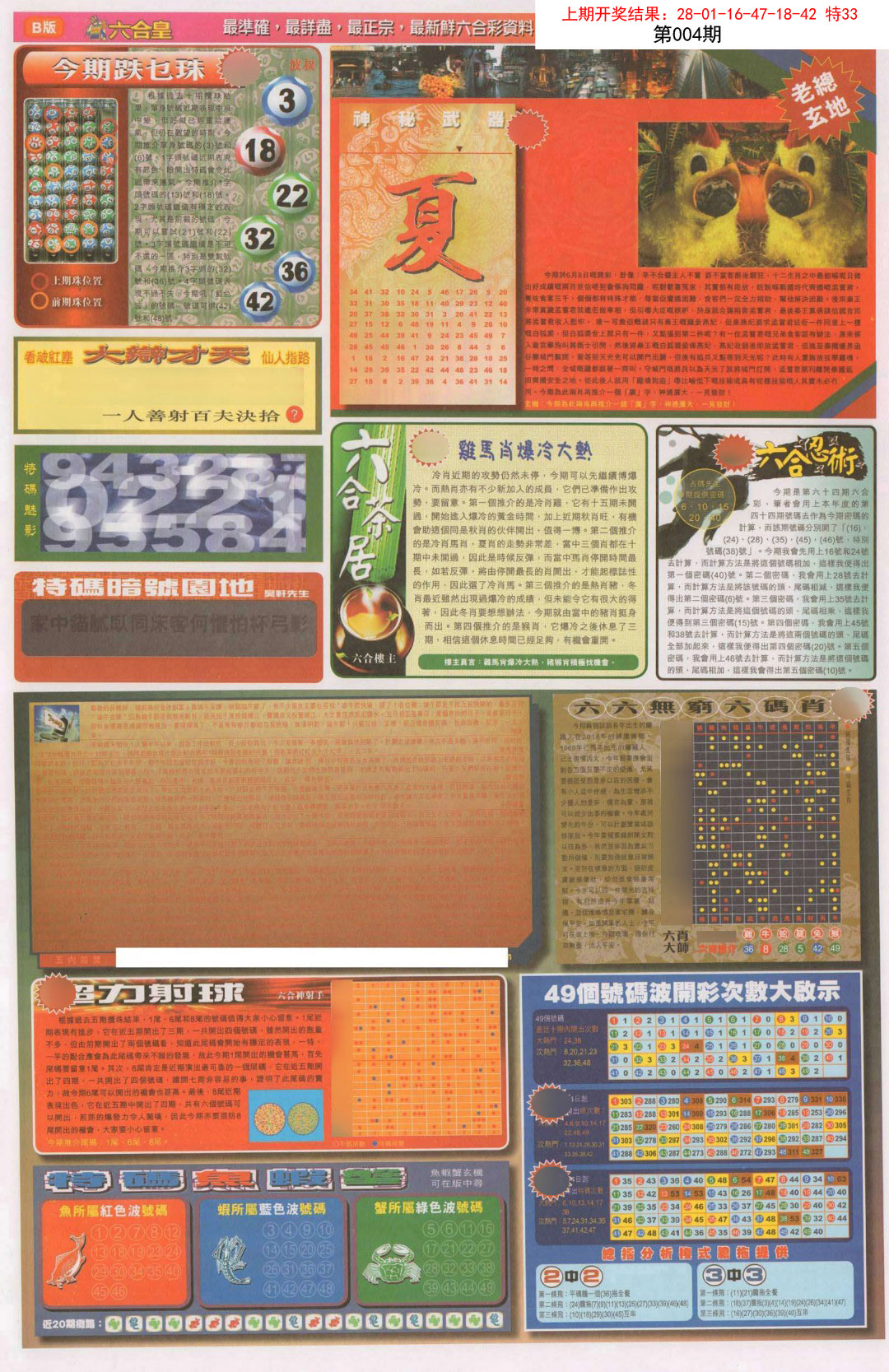 2025004期六合皇D