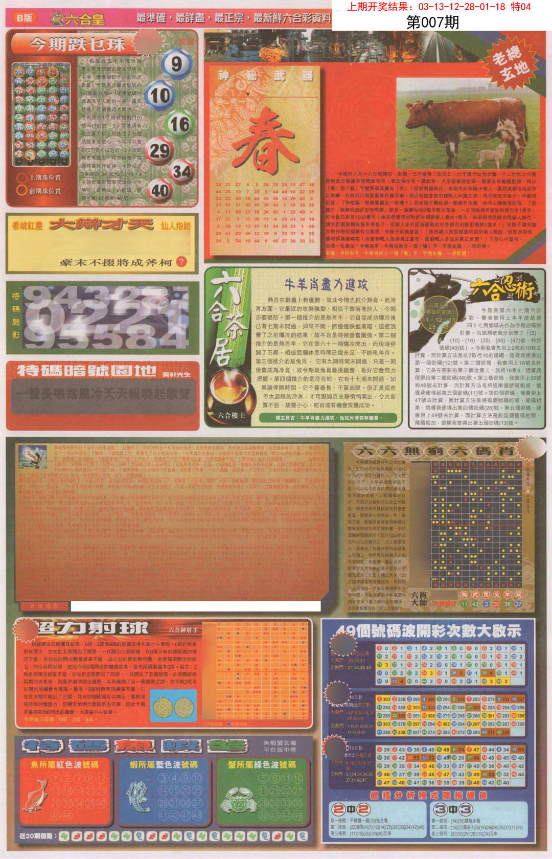 2025007期六合皇D