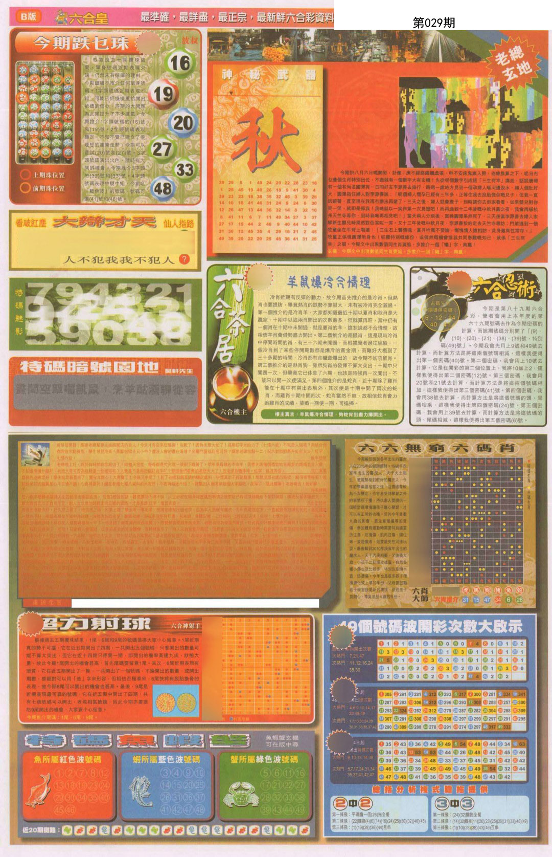 2025029期六合皇D