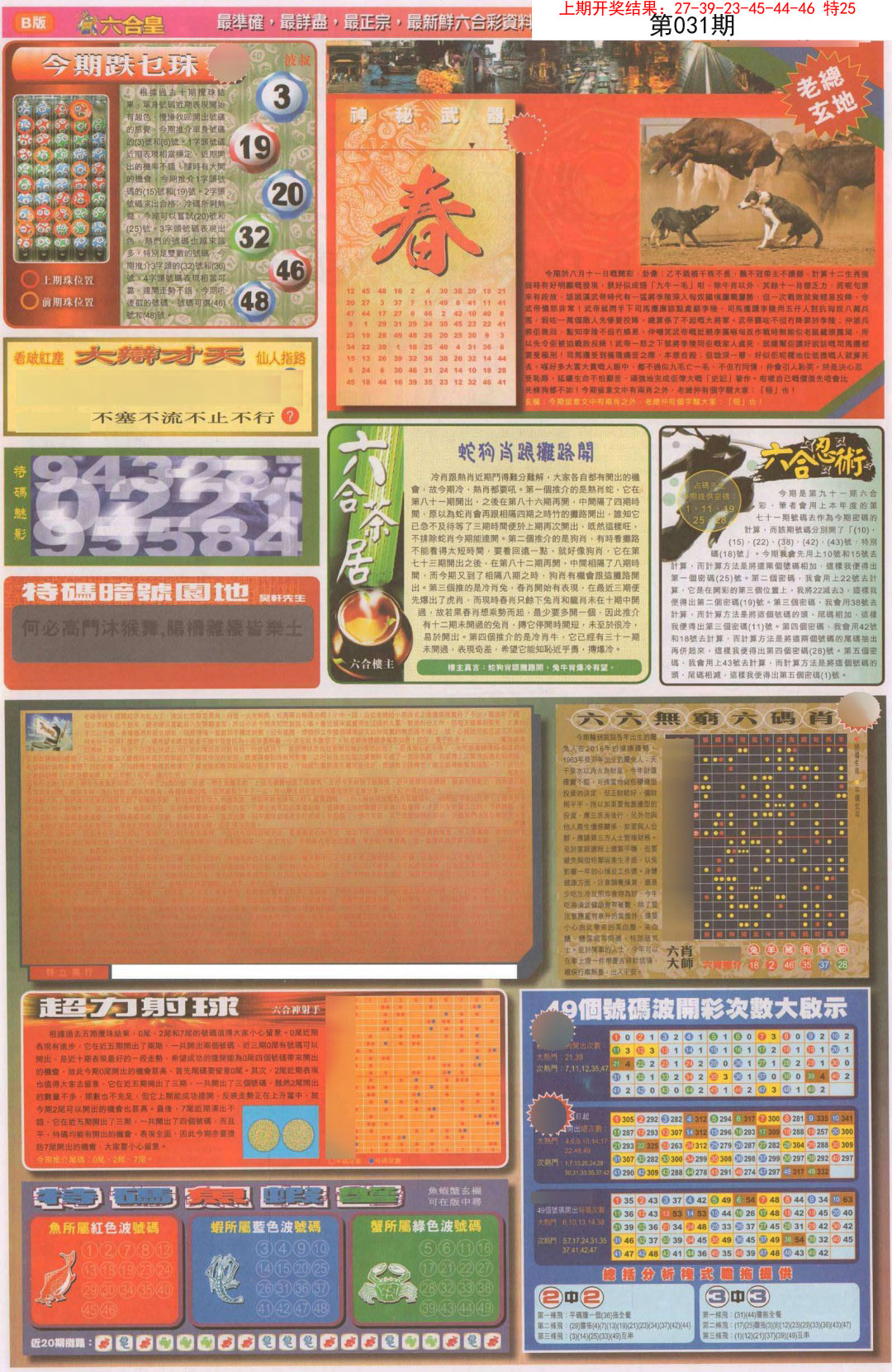 2025031期六合皇D