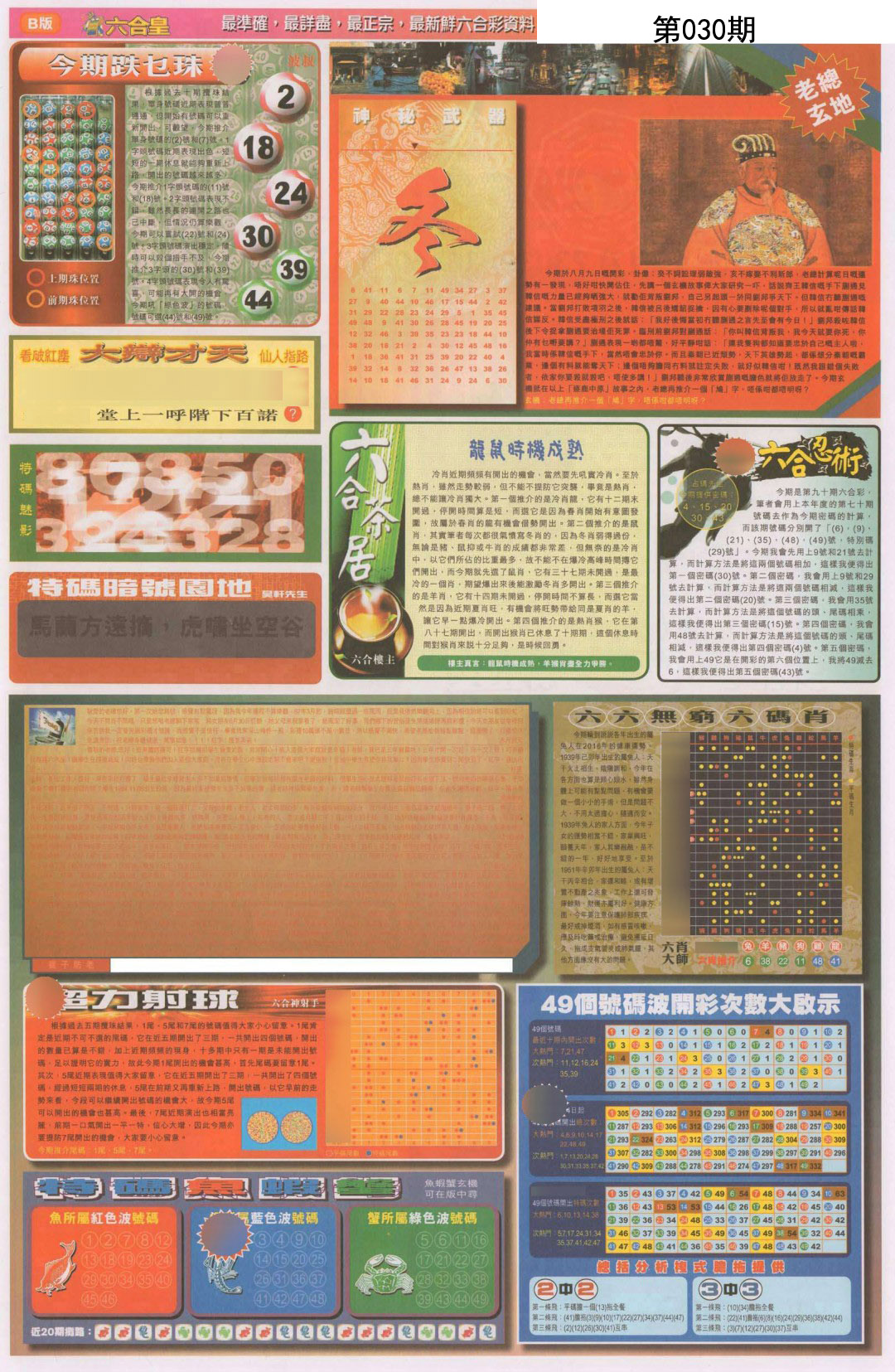 2025030期六合皇D