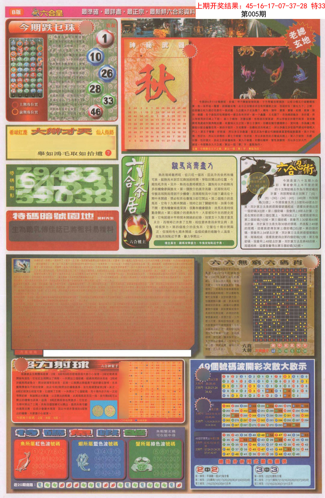 2025005期六合皇D