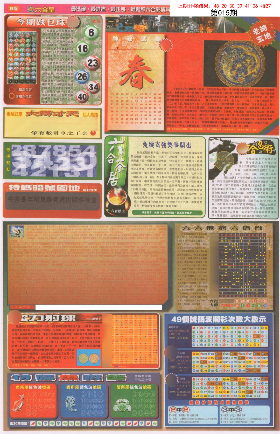 2025015期六合皇D