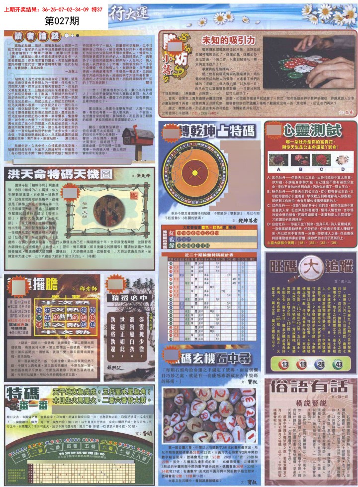 2025027期贴士皇B加大版