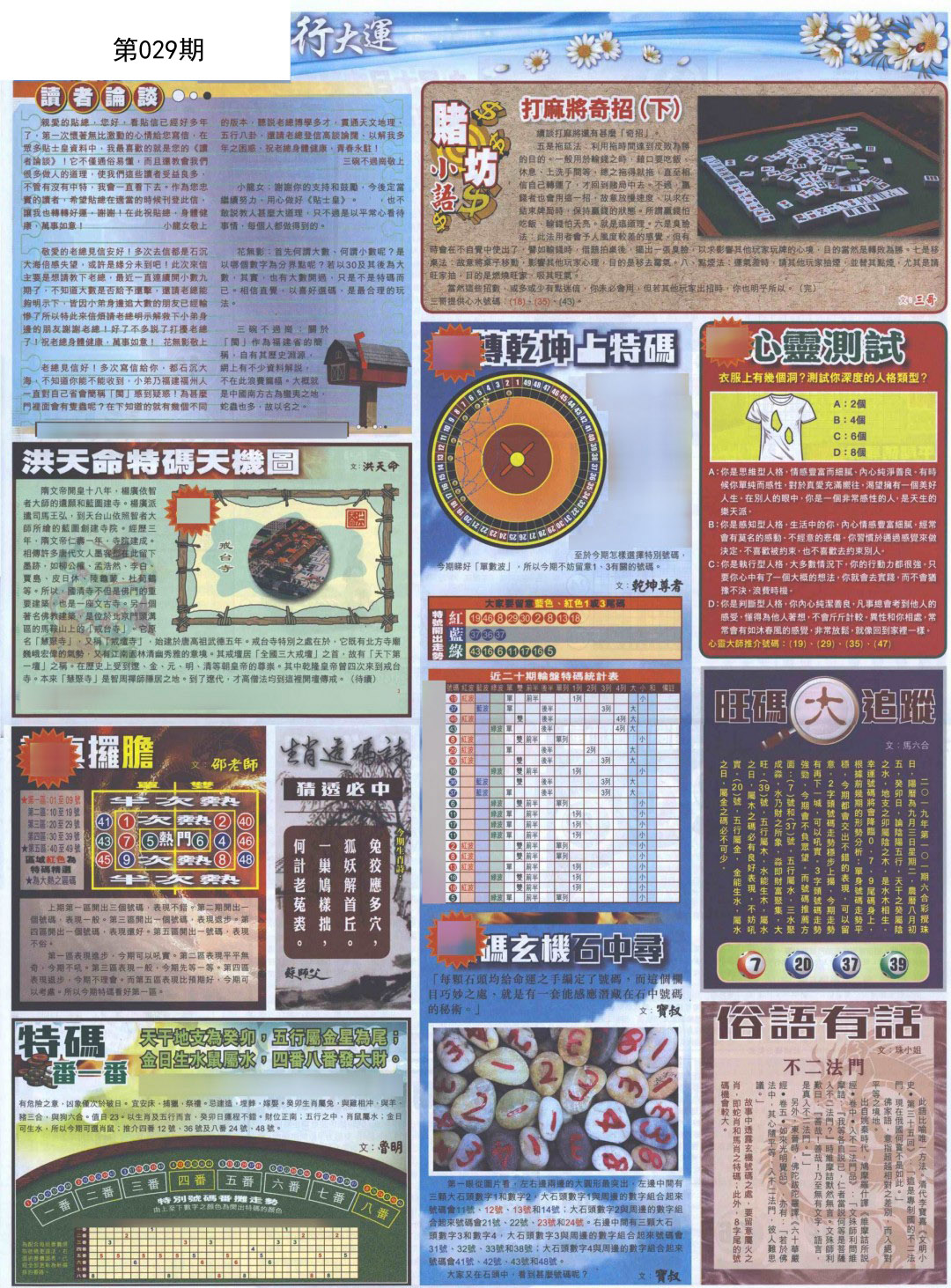 2025029期贴士皇B加大版