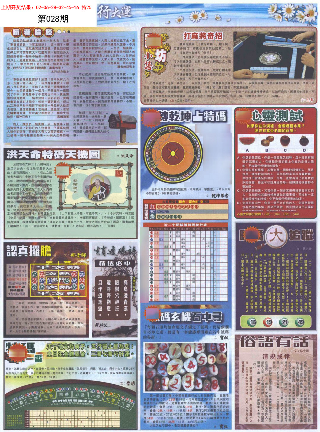 2025028期贴士皇B加大版