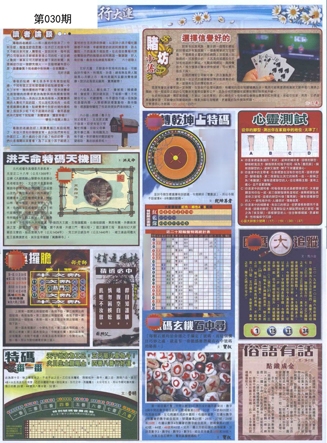 2025030期贴士皇B加大版