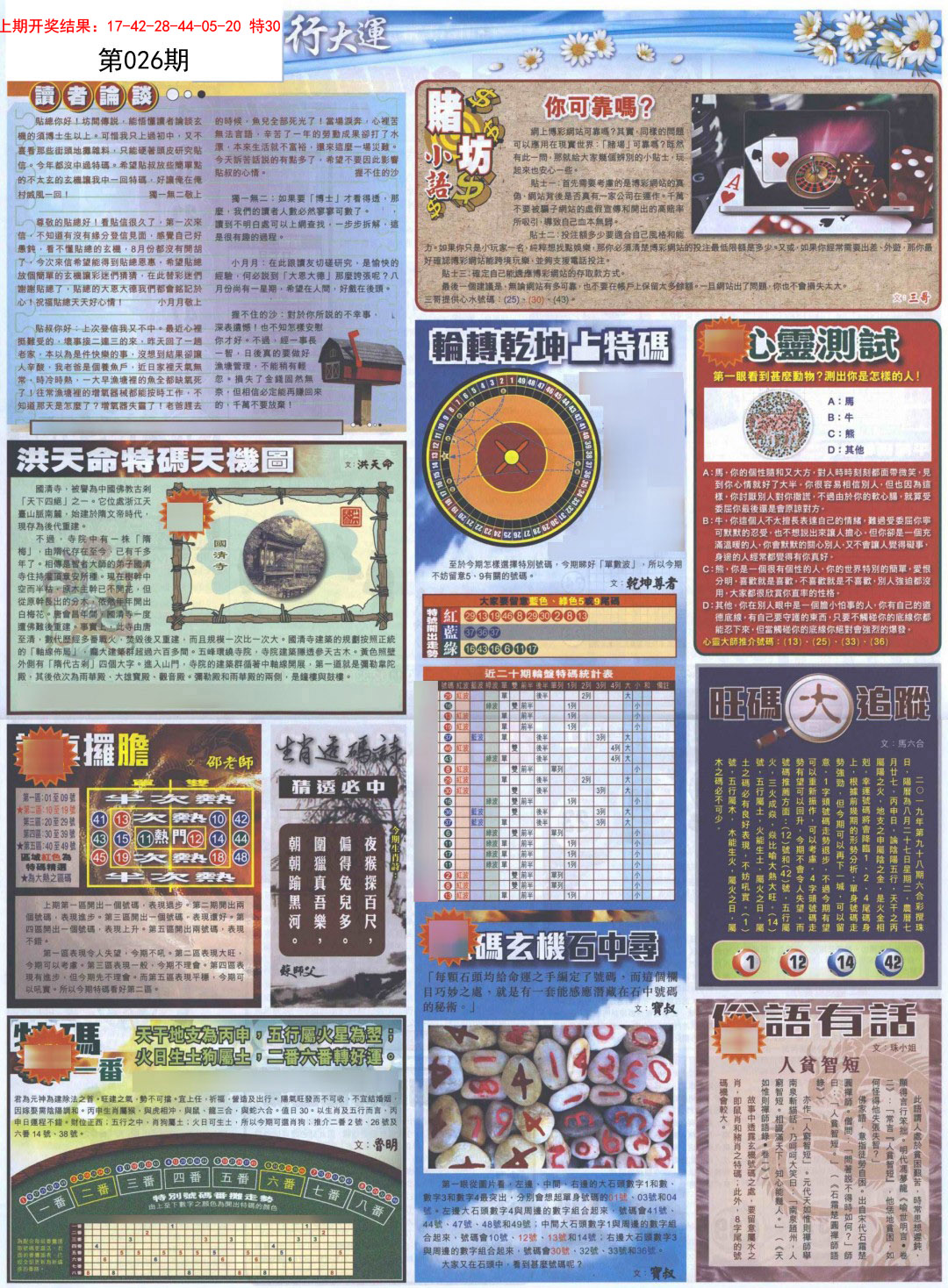 2025026期贴士皇B加大版