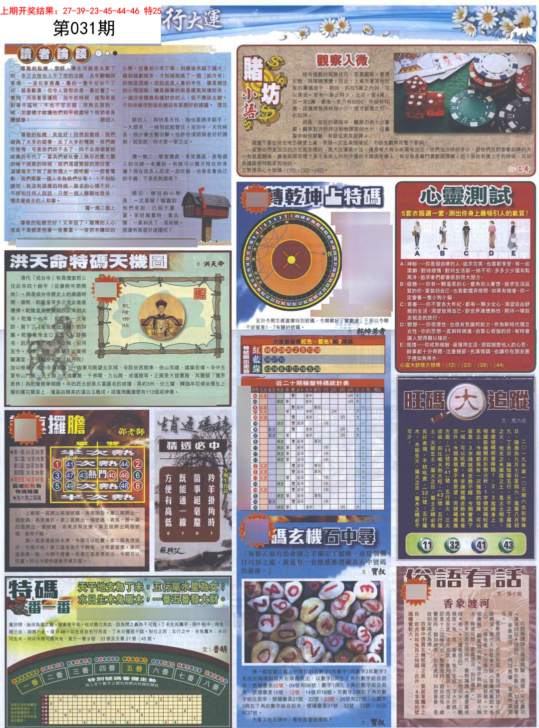 2025031期贴士皇B加大版