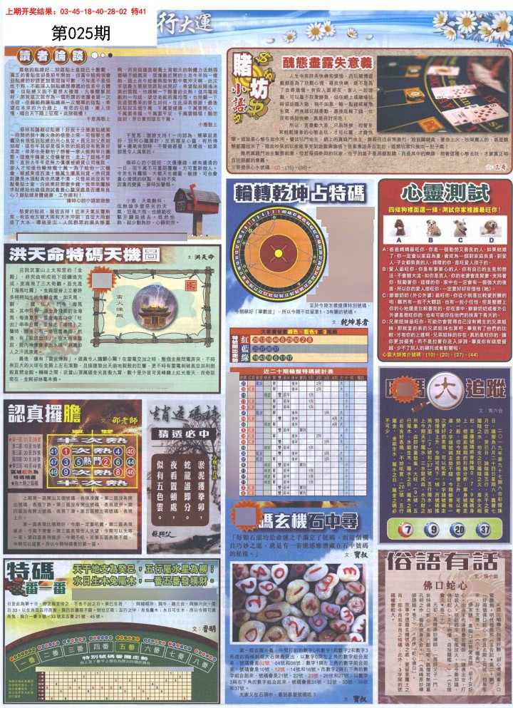 2025025期贴士皇B加大版