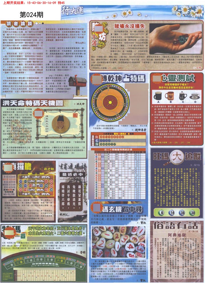 2025024期贴士皇B加大版