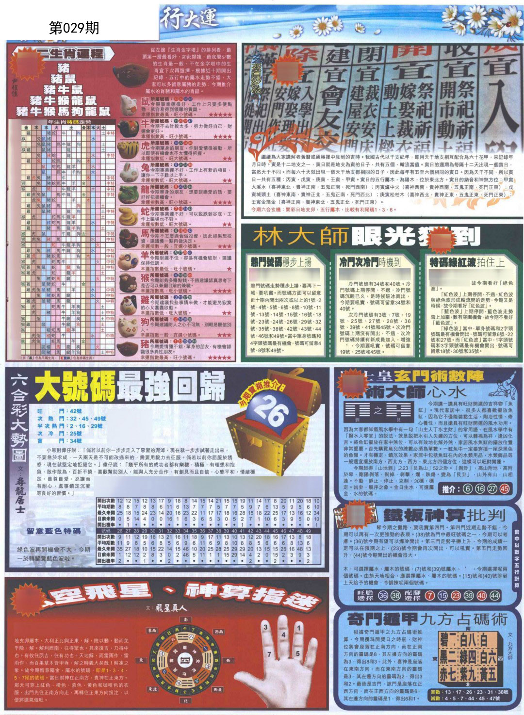 2025029期贴士皇C加大版