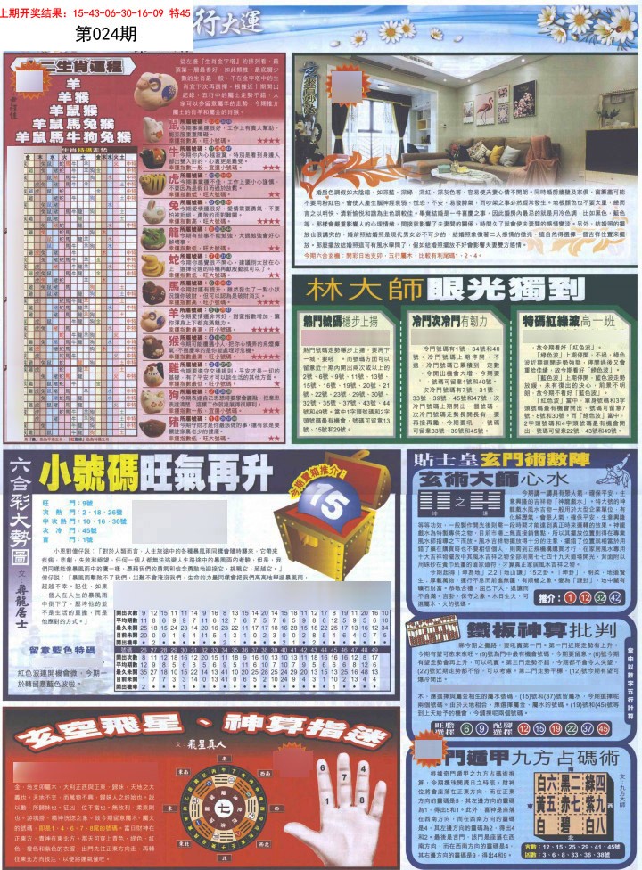 2025024期贴士皇C加大版
