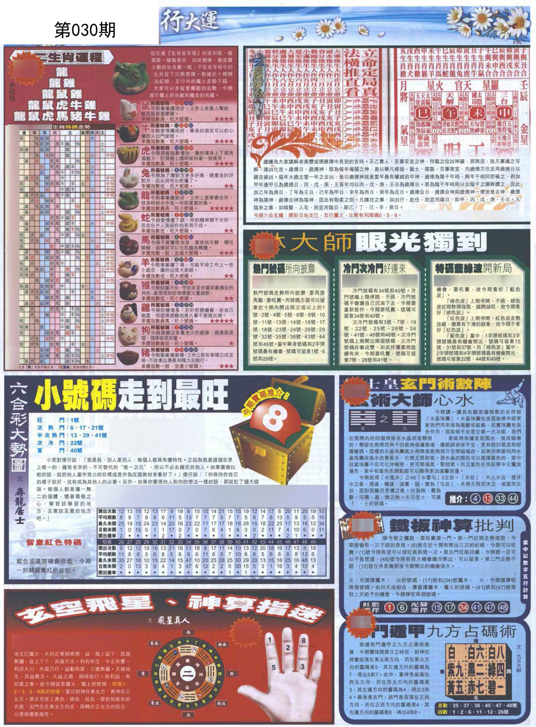 2025030期贴士皇C加大版