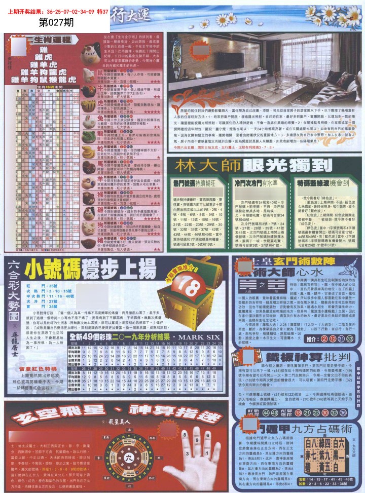 2025027期贴士皇C加大版