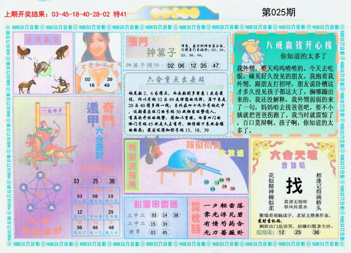 2025025期港澳大拼盘B