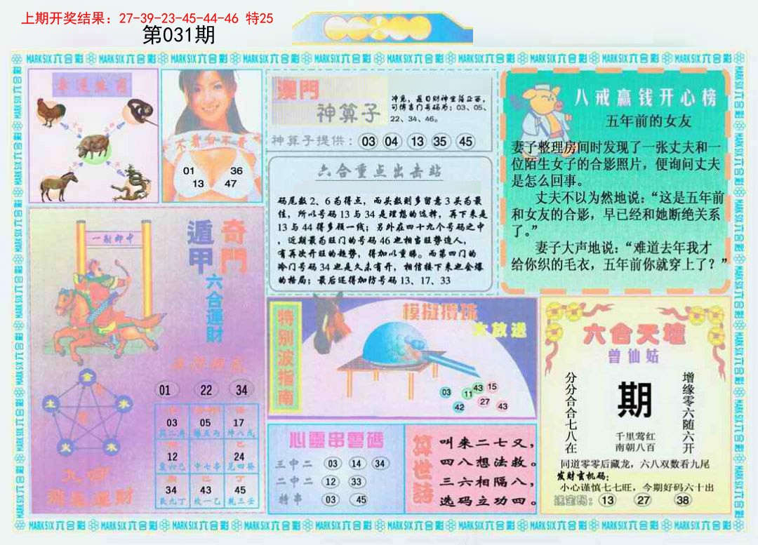 2025031期港澳大拼盘B