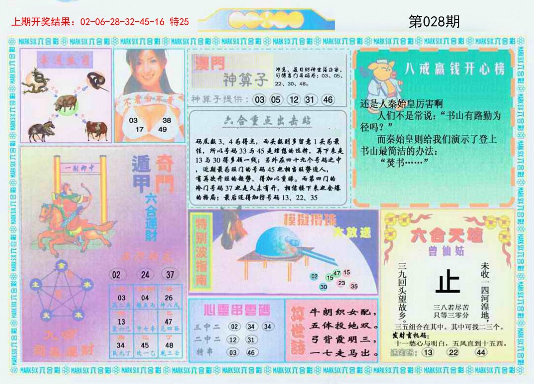 2025028期港澳大拼盘B