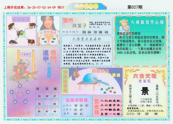 2025027期港澳大拼盘B