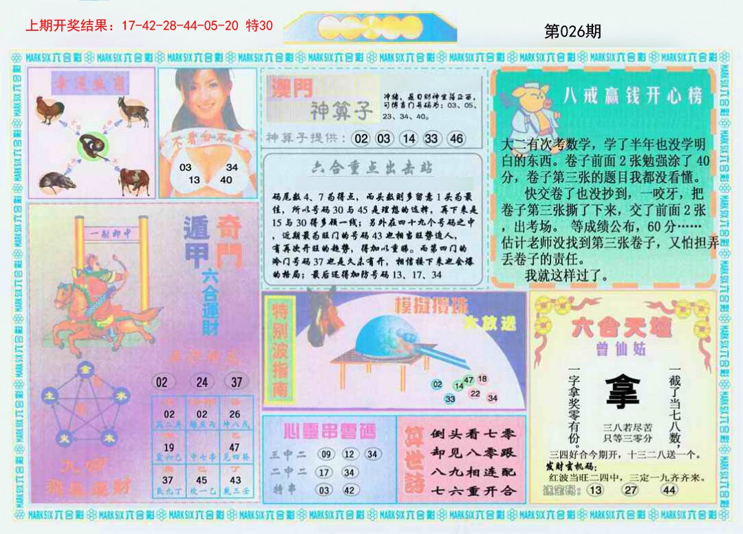 2025026期港澳大拼盘B