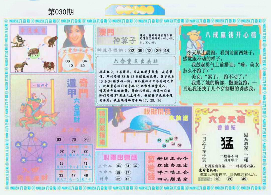 2025030期港澳大拼盘B