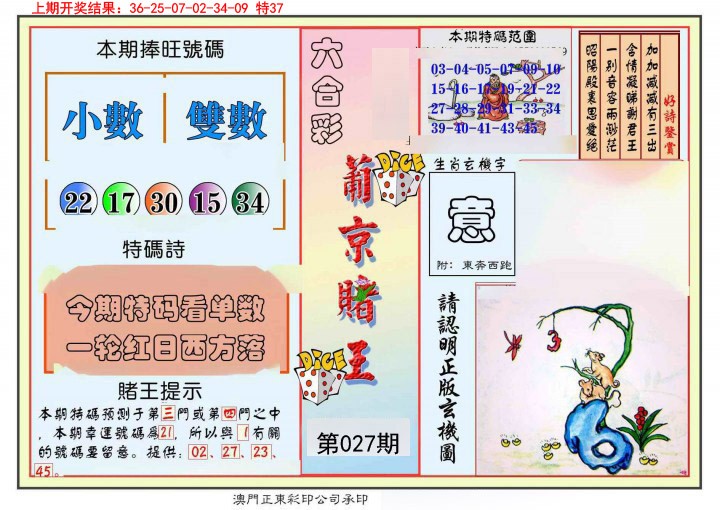 2025027期葡京赌王彩