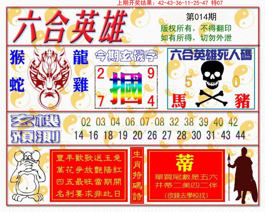 2025014期六合英雄