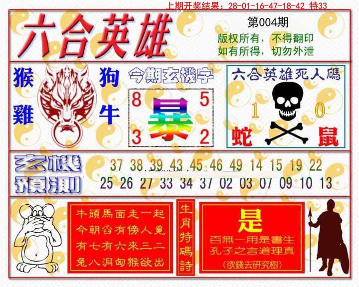 2025004期六合英雄