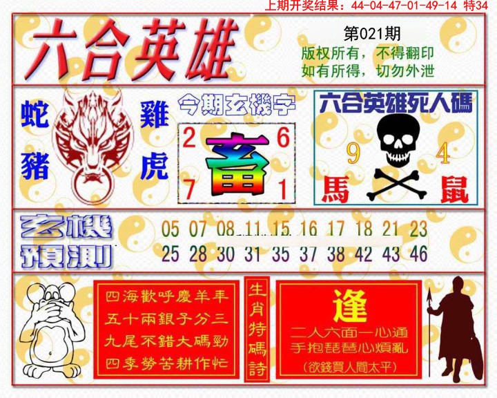 2025021期六合英雄