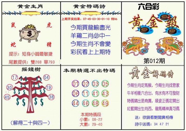 2025012期黄金报
