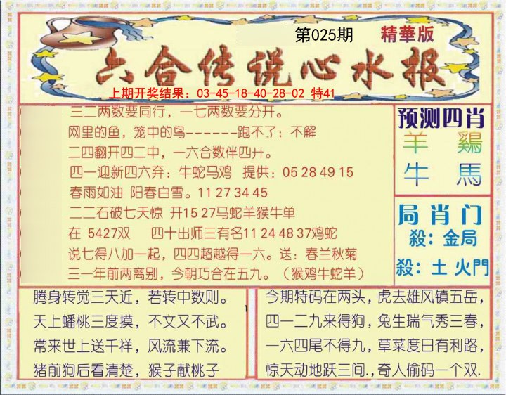 2025025期六合传说(玄机版)