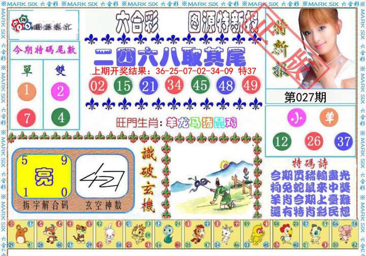 2025027期特新报