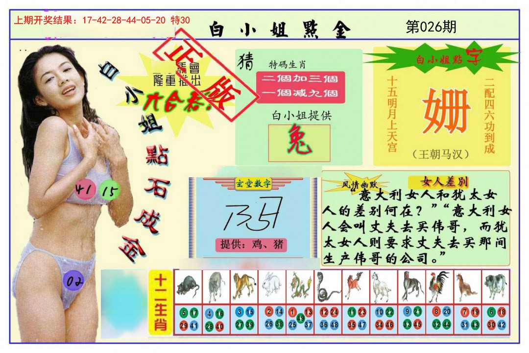 2025026期白小姐点金