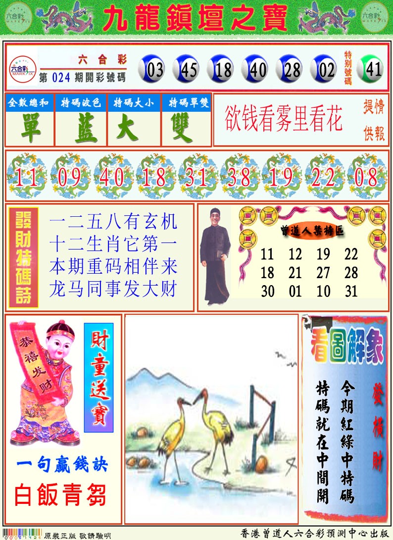 2025025期挂牌解特码A