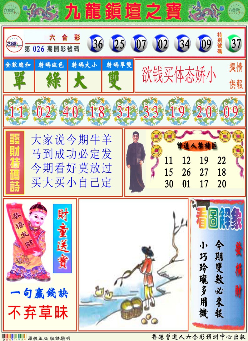2025027期挂牌解特码A