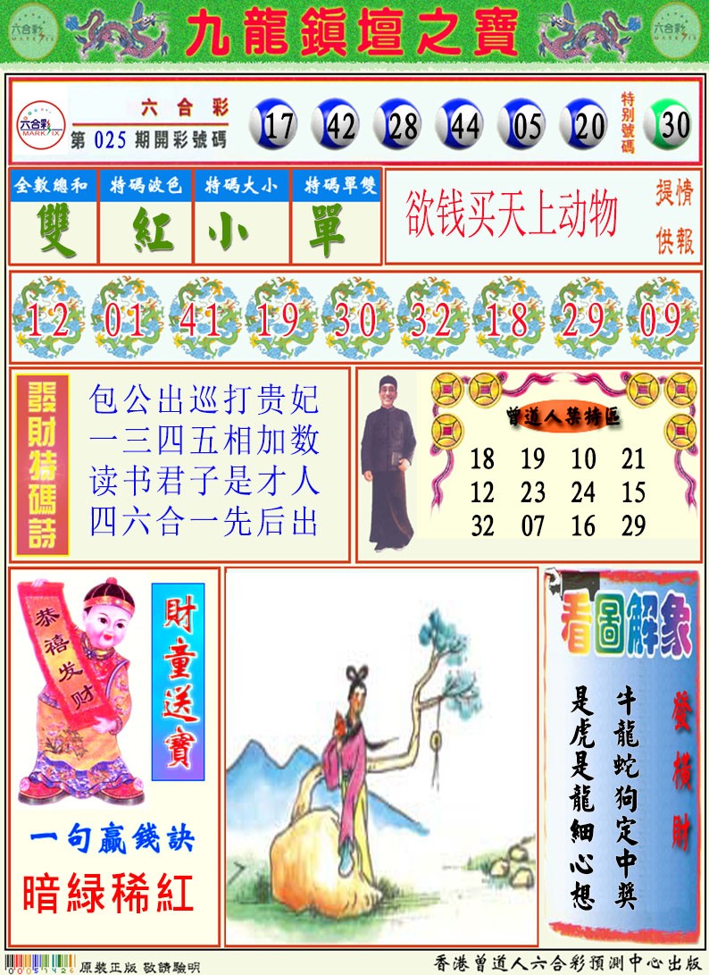 2025026期挂牌解特码A