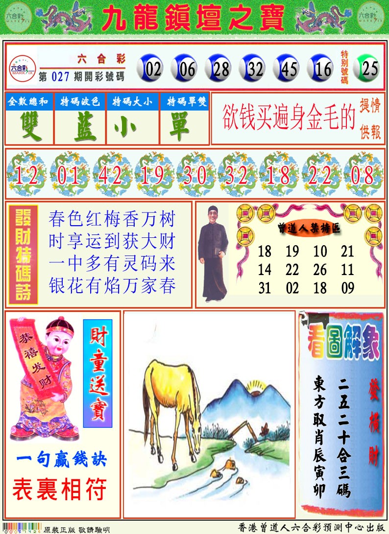2025028期挂牌解特码A