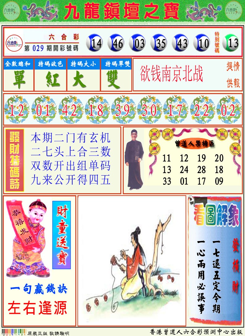 2025030期挂牌解特码A
