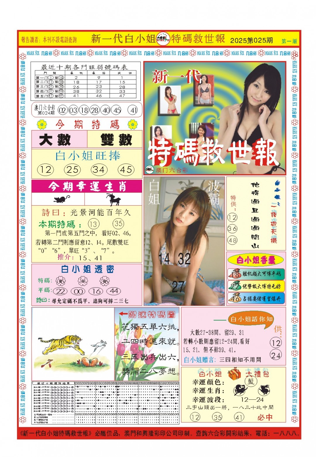 2025025期白小姐新一代A